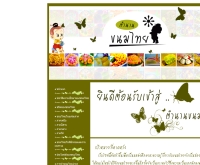 ตำนานขนมไทย - cs3.ssru.ac.th/webdesign/user4/home.php
