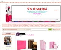 ร้านบ้านแบรนด์ Banbrandshop - banbrandshop.com