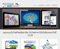 ออกแบบเ็ว็บไซต์ - boutiquewebagency.com