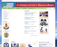 อัพเดทงานราชการ ข่าวสารงานราชการ รับสมัครงานราชการ เปิดสอบงานราชการ หางานราชการ แนวข้อสอบราชการ - jobrachakan.com/