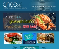 ยกยอ ซีฟู้ด คลองสาน : ร้านอาหาร ริมแม่น้ำเจ้าพระยา อาหารทะเล กุ้งเผา - yokyorseafoods.com