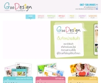 GooDesign รับทำเว็บไซต์ ดูแลเว็บไซต์ ออกแบบแฟนเพจ - goodesign.in.th