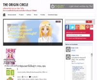 THE ORIGIN CIRCLE: รายงานข่าววงการการ์ตูนประเทศไทย และจำหน่ายนิยาย Light Novel คนไทยแต่งแบบ ebook - theorigincircle.com
