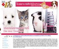 โรงพยาบาลสัตว์เมืองทอง - muangthongpet.com/