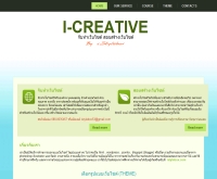 รับสอน และ สร้างเว็บไซต์ สวยๆ ราคาถูก - i-creative.istylebox.com/