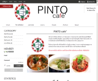 ปิ่นโต คาเฟ่ - pintocafe.com