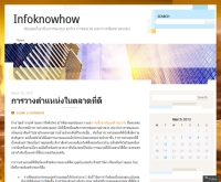 การวางตำแหน่งในตลาดที่ดี - infoknowhow.wordpress.com/2013/03/18/infounique/