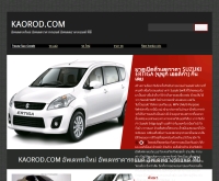 ข่าวรถยนต์ดอทคอม - kaorod.com