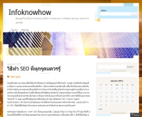 วิธีทำ SEO ที่ทุกๆคนควรรู้ - infoknowhow.wordpress.com/2013/04/04/howtoseo/