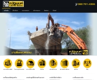 ณัฐพงศ์ บริการรื้อถอน - natthapongdemo.com