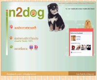 www.in2dog.com - in2dog.com