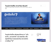 ไทยประกันชีวิต สาขารัตนาธิเบศร์ - rattanatibeth.thailifeplc.com/