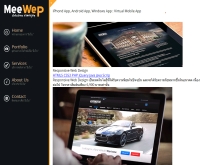 ทำเว็บถูก ทำเว็บด่วน ดูแลแก้ไขฟรีตลอดทั้งปี - meewep.com