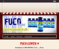 Fucoอาหารเสริมลดน้ำหนัก - fonfuco.weebly.com/