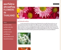 ดูดอกไม้ไทย - dodokmaithai.weebly.com