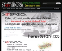 ช่างกุญแจ ช่างกุญแจเปิดประตูรถ - 24keyservice.com/