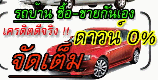 สินเชื่อรถจัดfinanceรถบ้าน  สินเชื่อรถตู้สินเชื่อรถยนต์ - five4cash.com